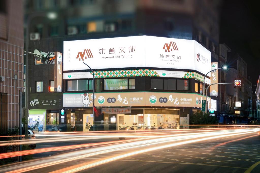 沐舍文旅-鐵花秀泰館